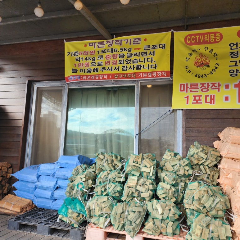 장작무인판매 이미지