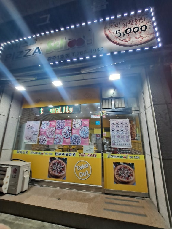 피자스쿨(광주1호점) 이미지