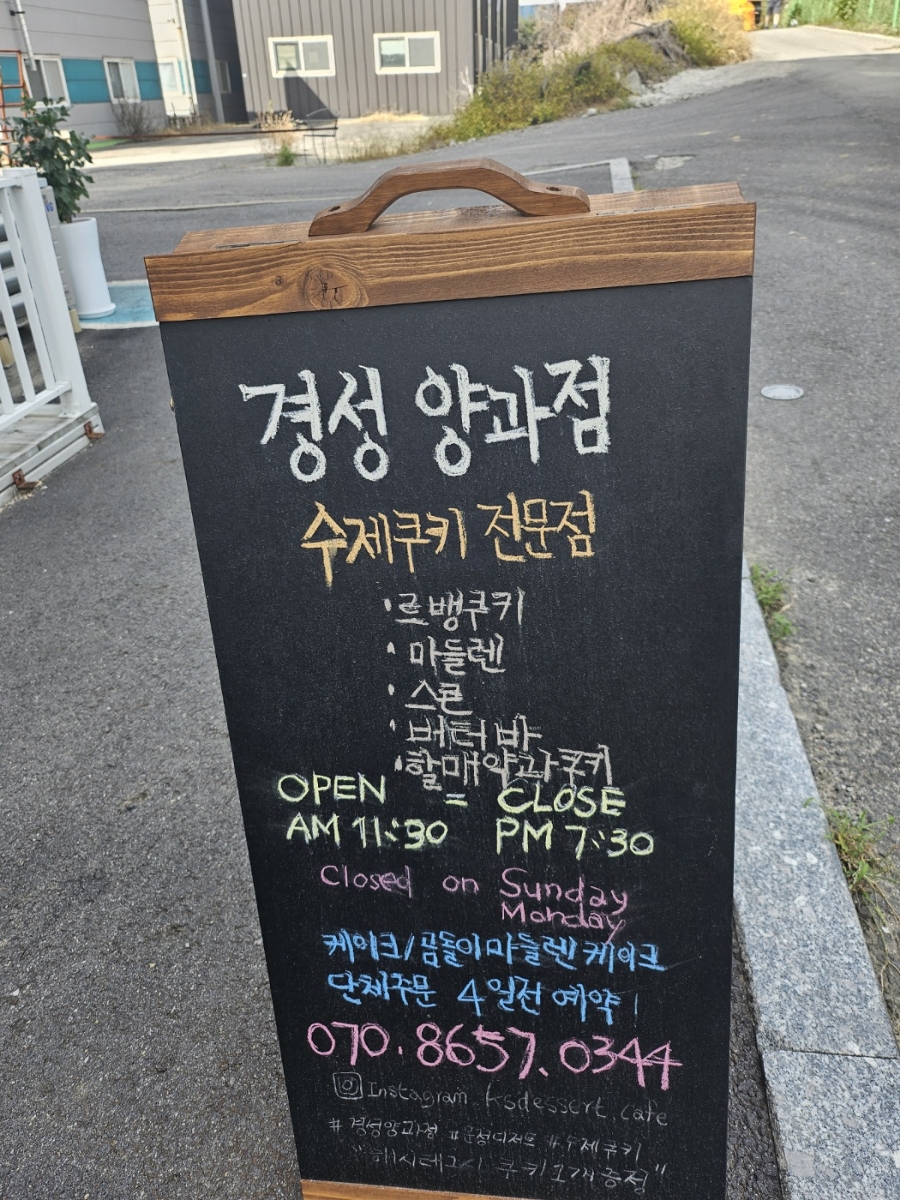 경성양과점 이미지