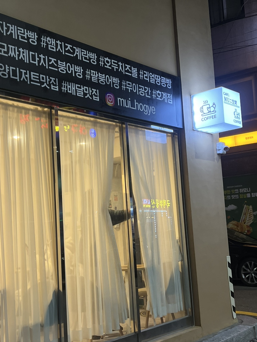 무이공간 호계점 이미지