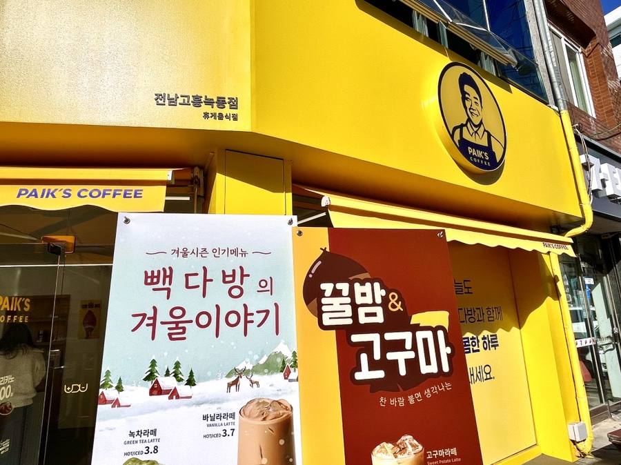 빽다방 전남고흥녹동점 이미지