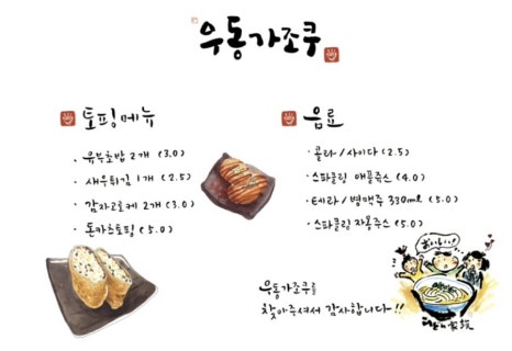 우리우동 이미지