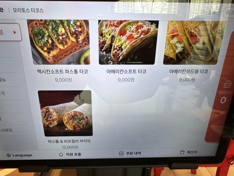 모리토스타코스 이미지