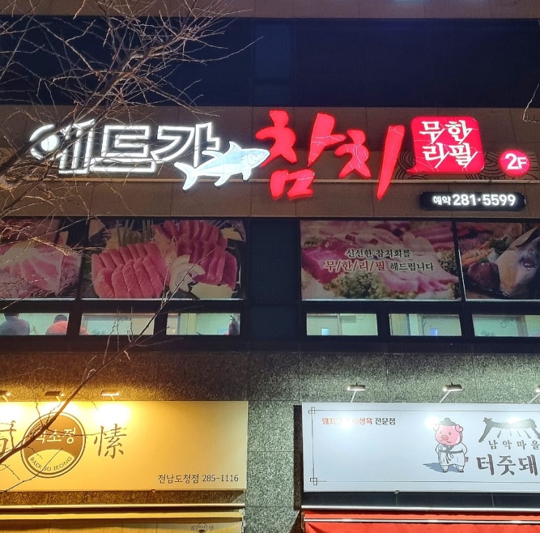 에드가 참치 이미지