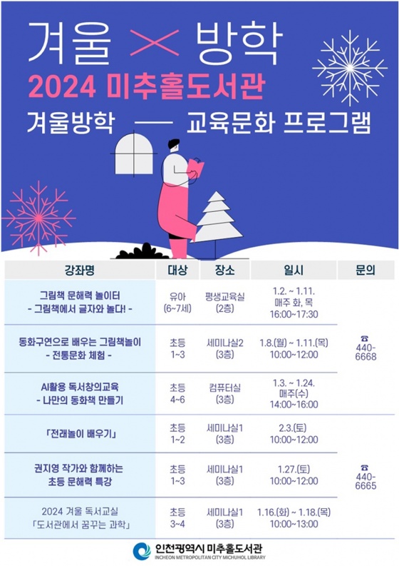 인천광역시 미추홀도서관 이미지