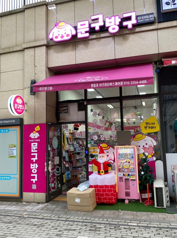 문구방구영등포아크로 이미지