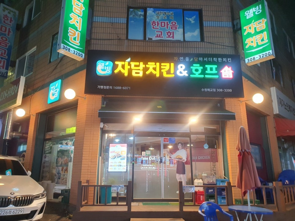 자담치킨수원 이미지