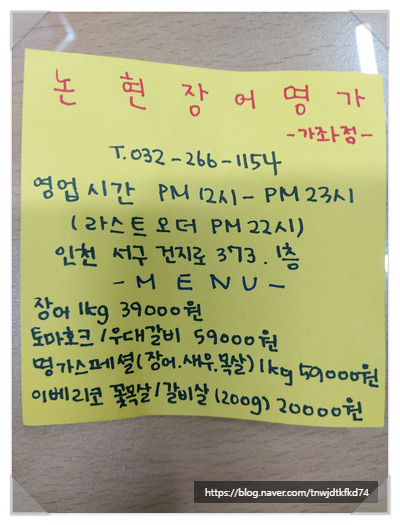 논현장어명가 이미지