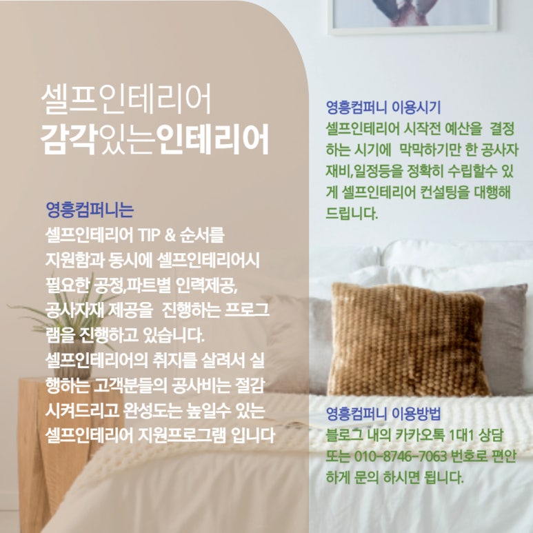 영흥인테리어 이미지