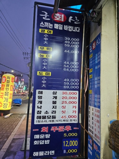 군산회포차 이미지