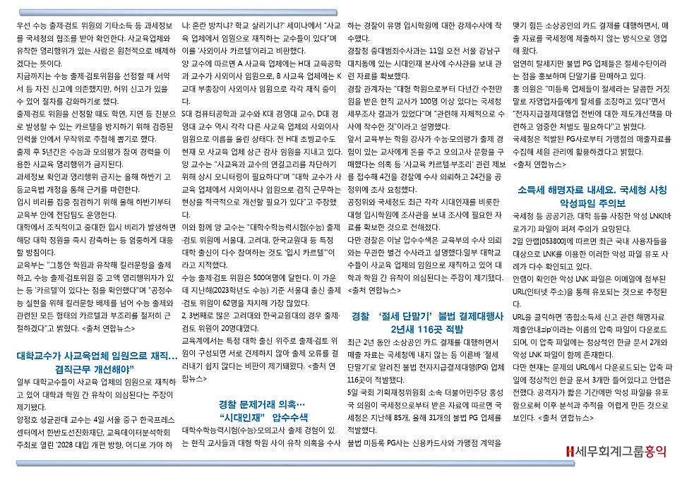 홍익세무회계 이미지