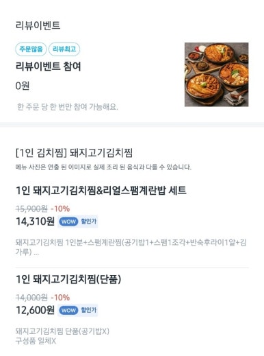 마미묵은지찜 이미지