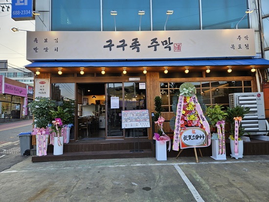 구구족배달 이미지