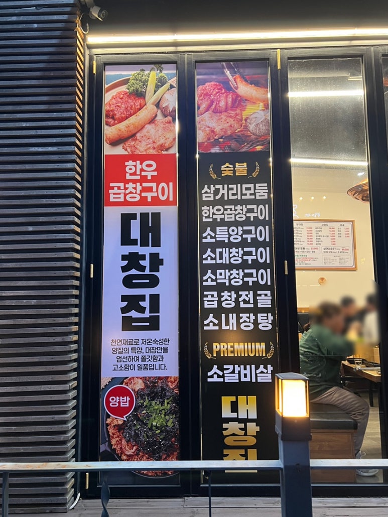 삼거리양.대창 이미지