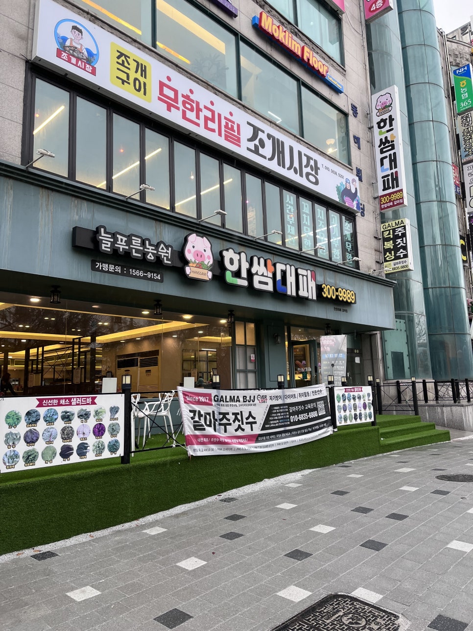 한쌈대패 갈마점 이미지
