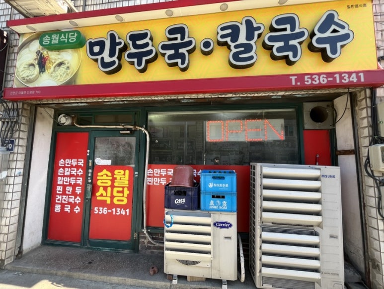 송월식당 이미지