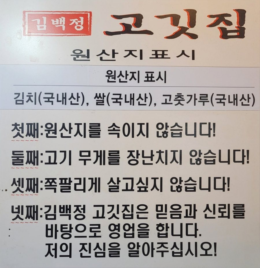 김백정고깃집 이미지