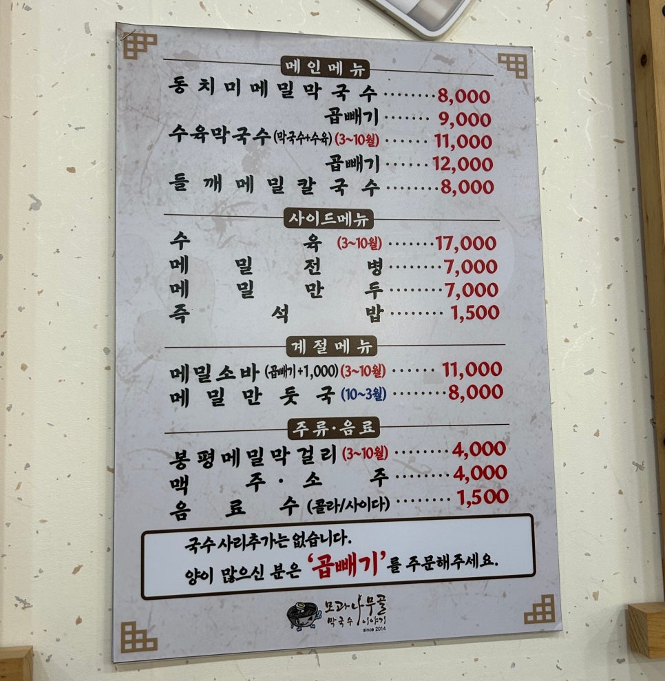 모과나무골막국수이야기 이미지
