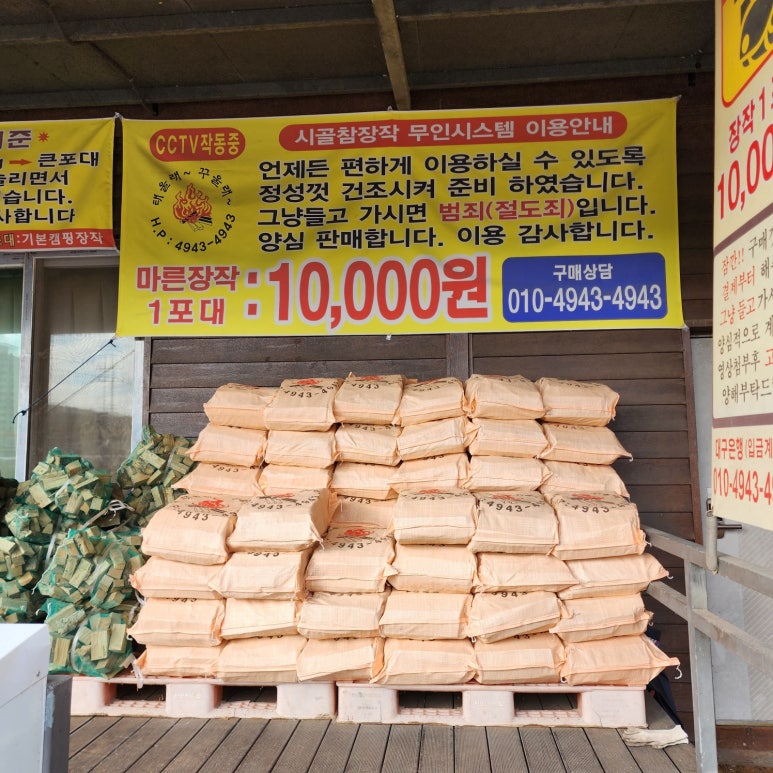 장작무인판매 이미지