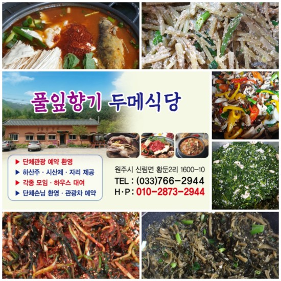 풀잎식당 이미지