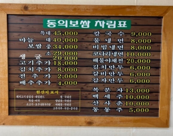 동의보쌈 이미지