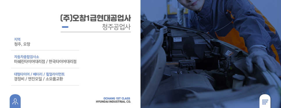 1급현대종합정비공업사 이미지