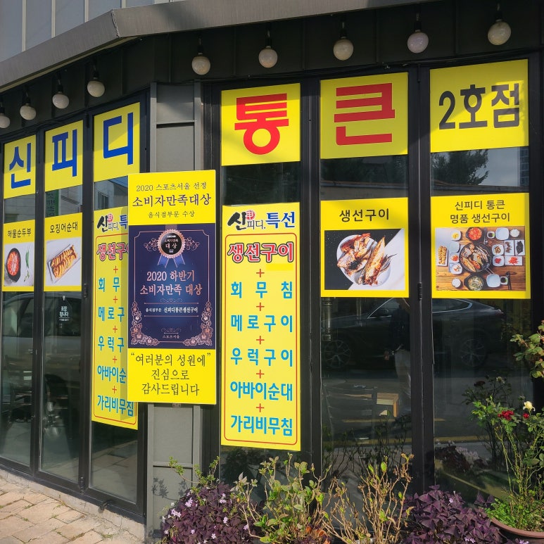 속초맛집생선구이 이미지