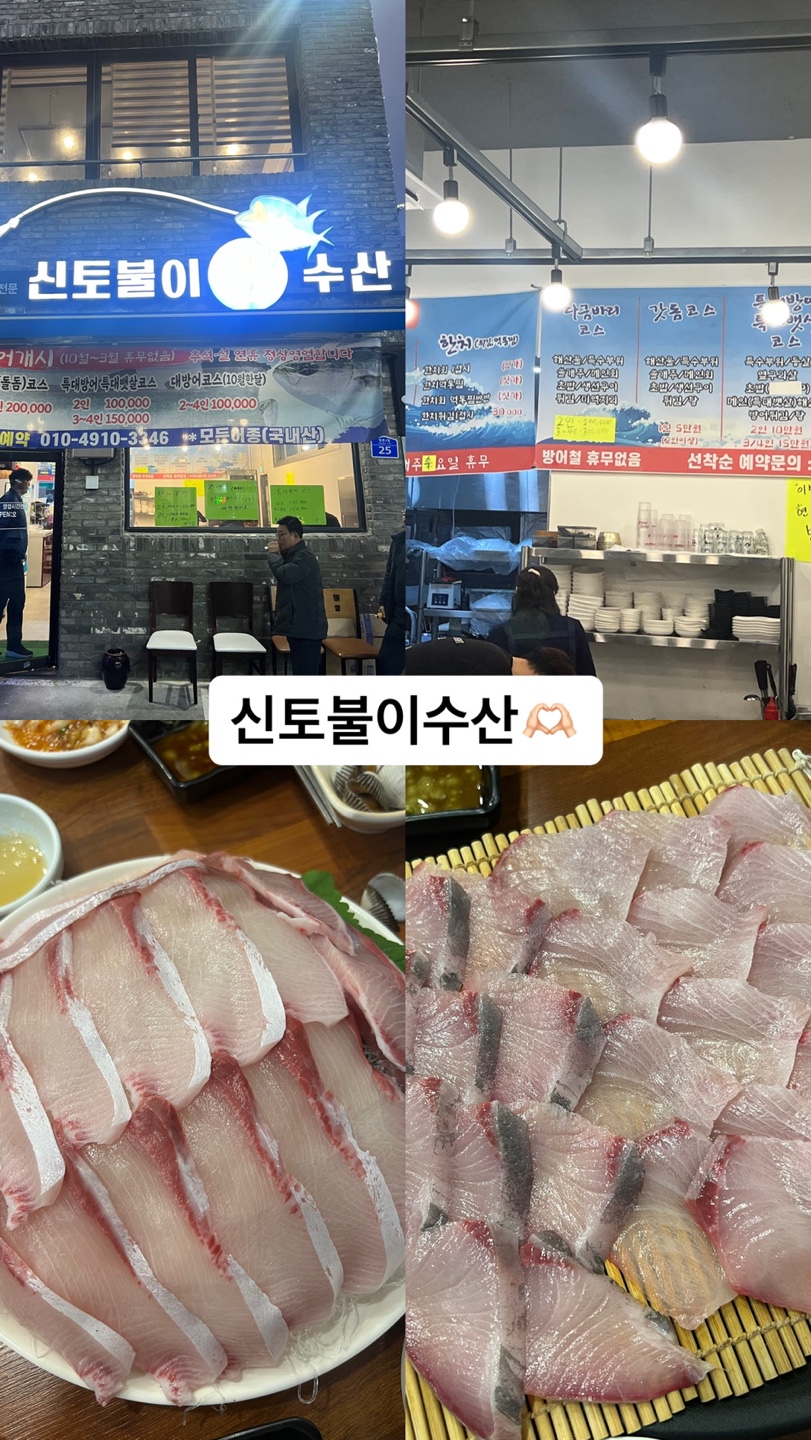 신토불이수산 이미지
