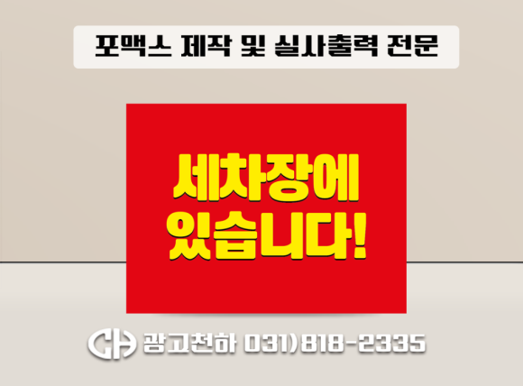 천하세차장 이미지