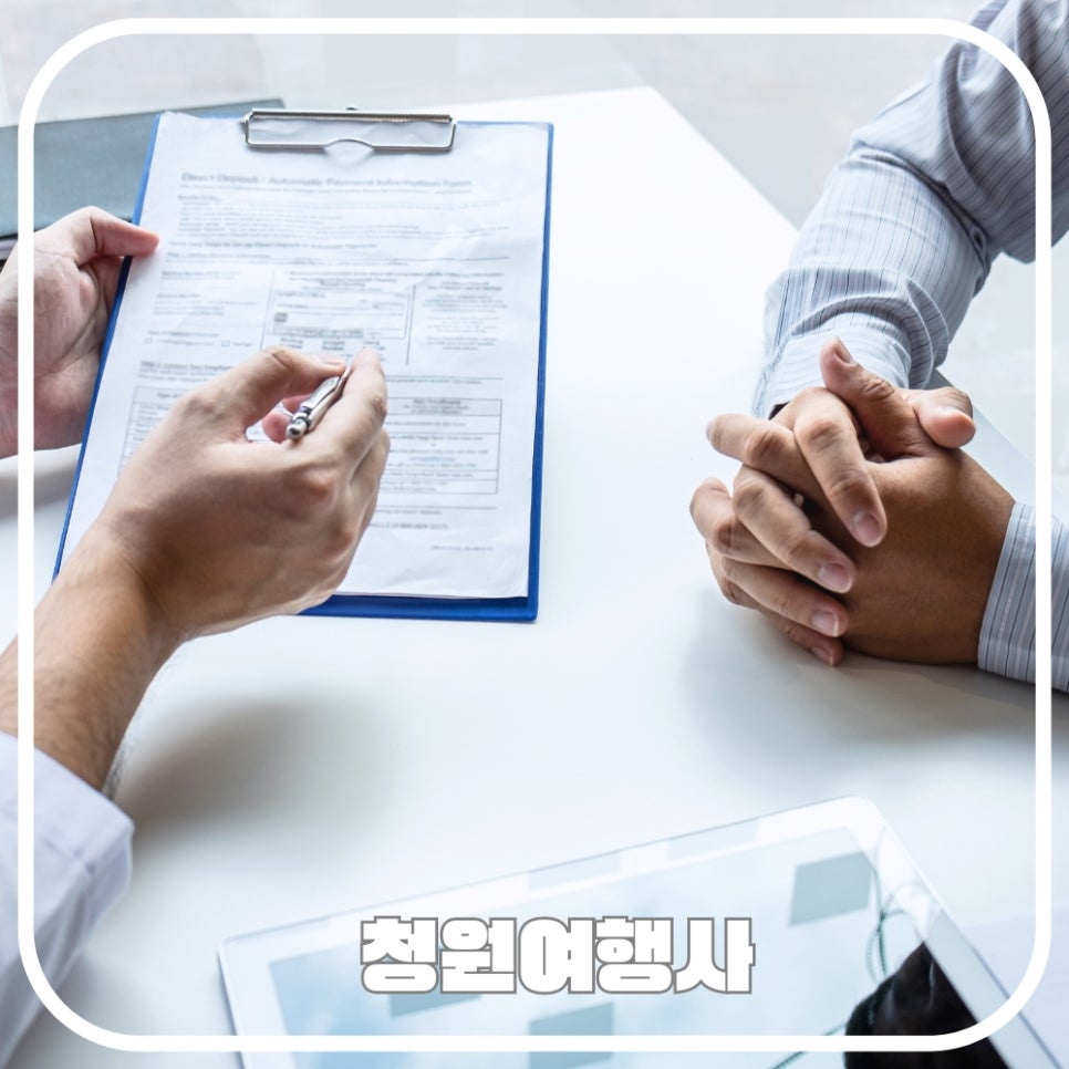 청원여행사 이미지