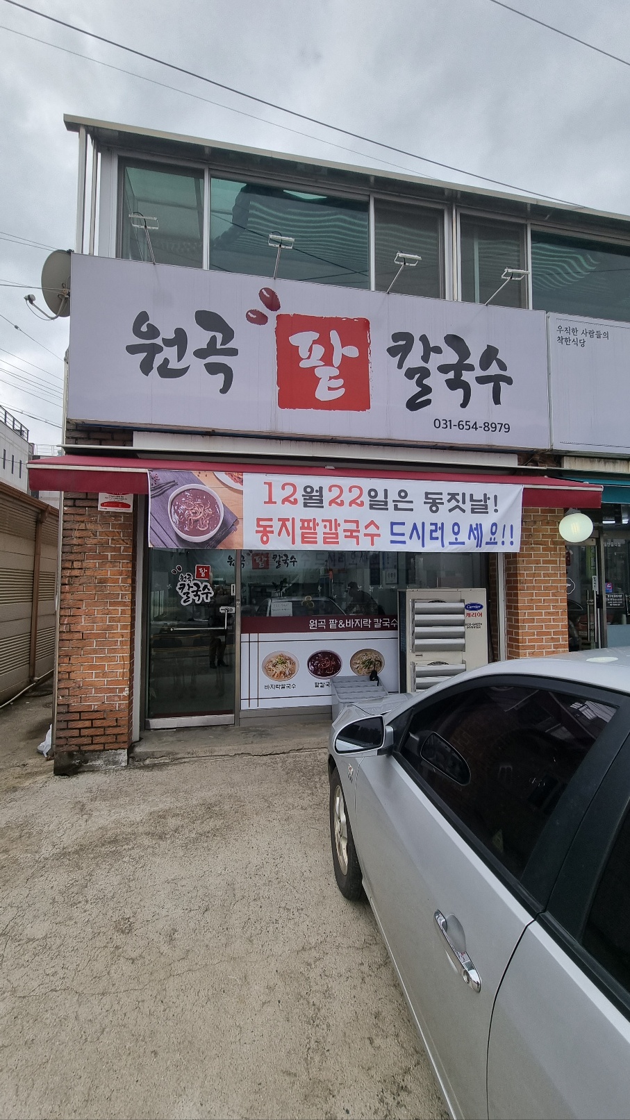 원곡팥칼국수 이미지