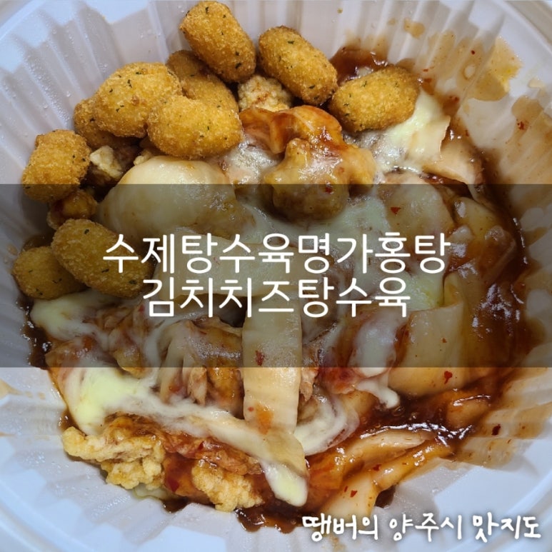 수제탕수육명가홍탕 이미지
