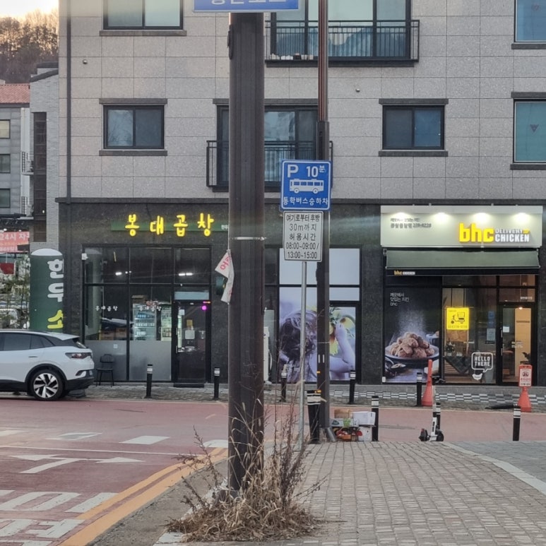 봉대곱창 이미지