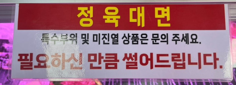 좋은고기 축산물판매장 이미지
