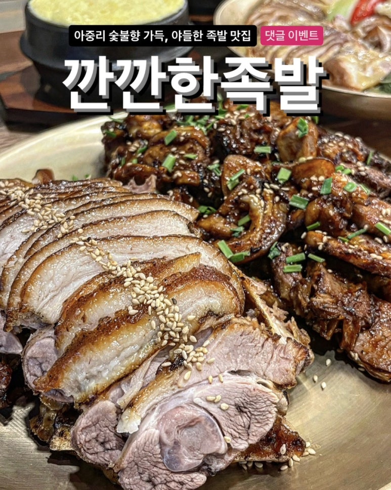 깐깐한족발아중점 이미지