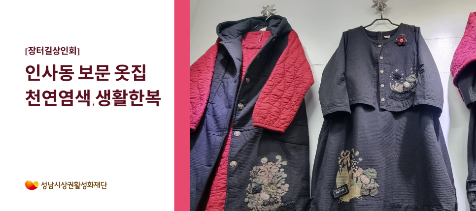 인사동옷집 이미지