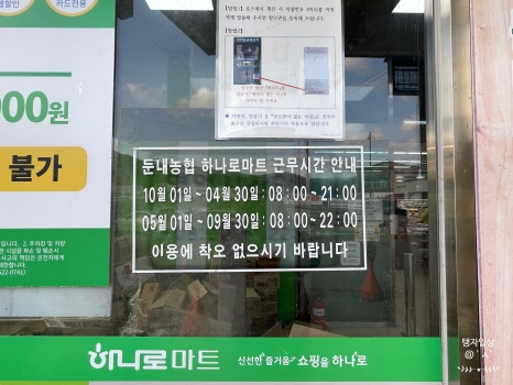 둔내농협하나로마트 이미지