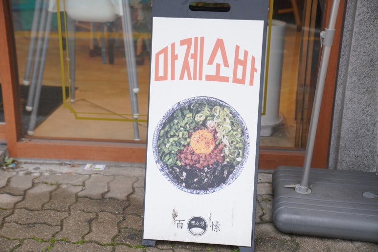 백소정 인천동춘점 이미지