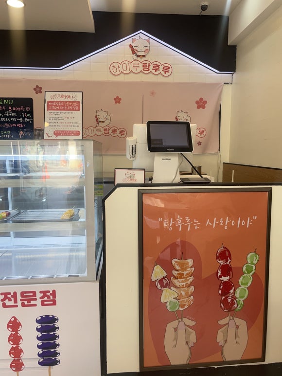 하이탕후루 이미지
