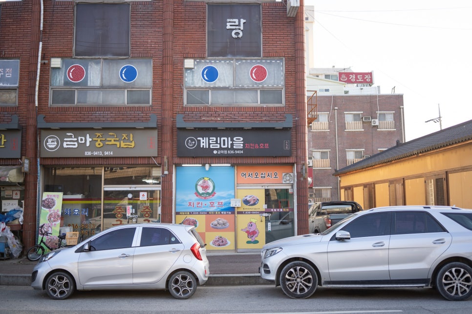 금마중국집 이미지