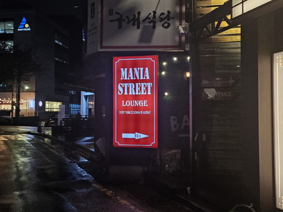 매니아스트리트 라운지 이미지