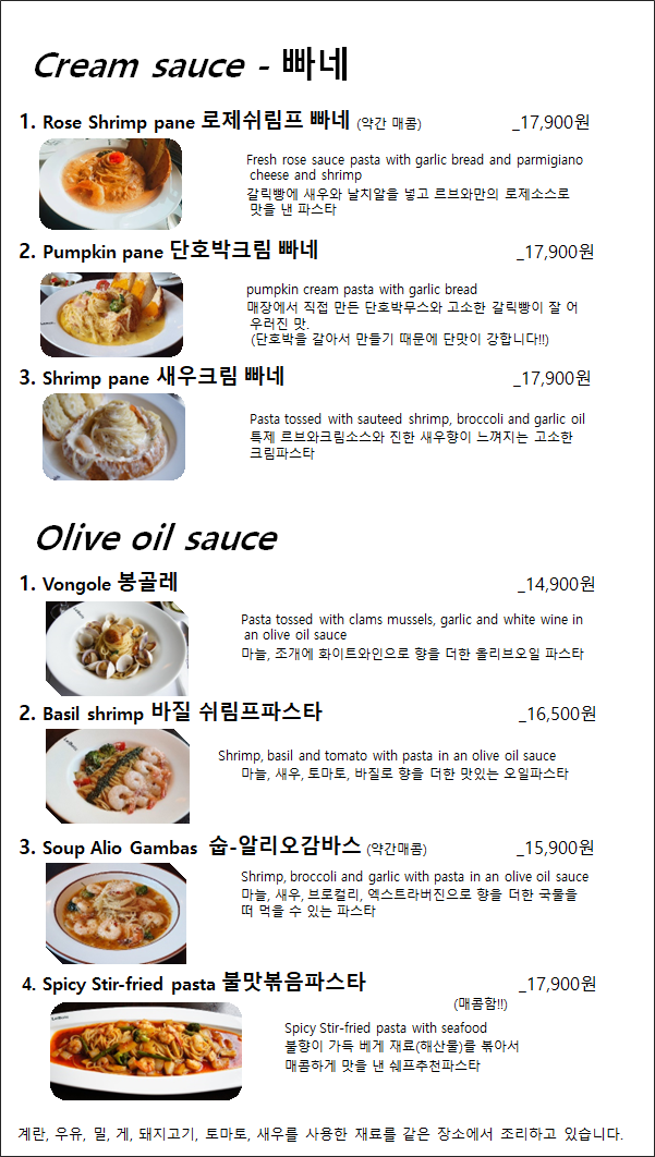 파스타예요 종로점 이미지