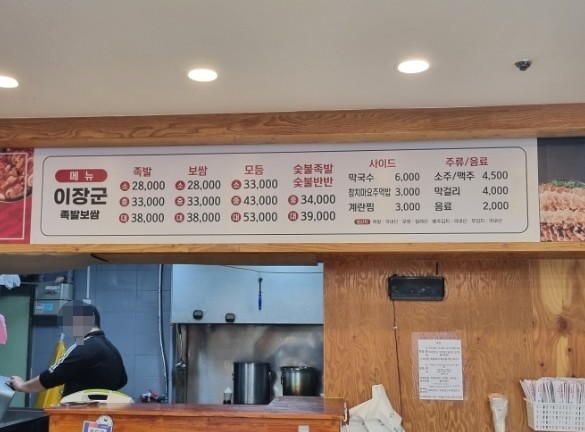 이장군족발 이미지