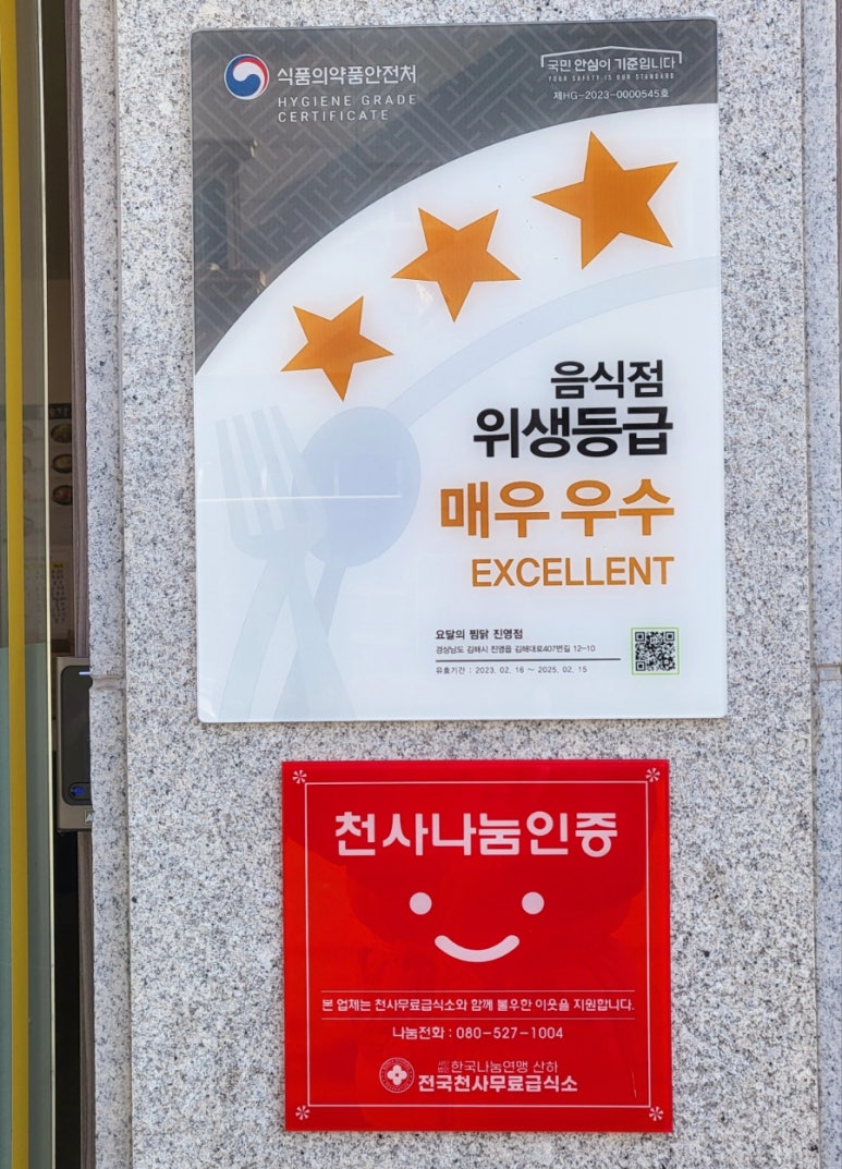 요달의 찜닭 진영점 이미지