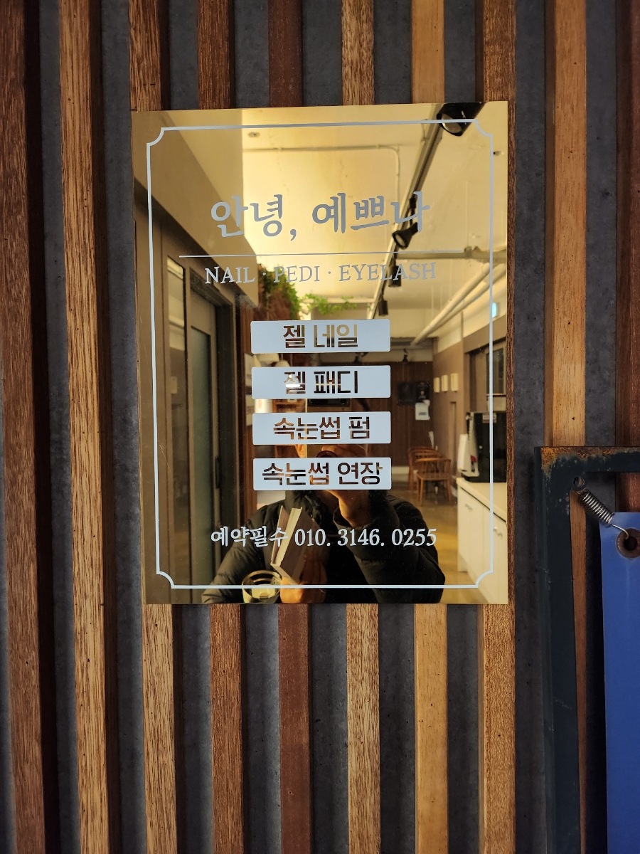 안녕예쁘나 이미지