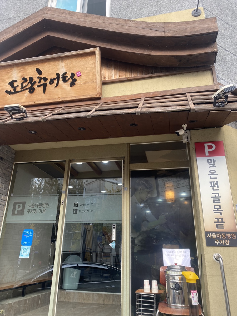 도랑추어탕 이미지