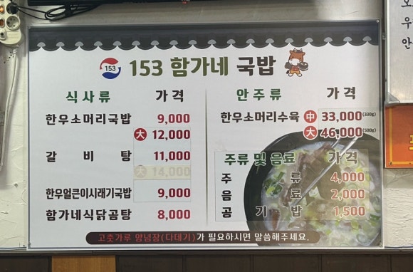 153 함가네국밥 이미지