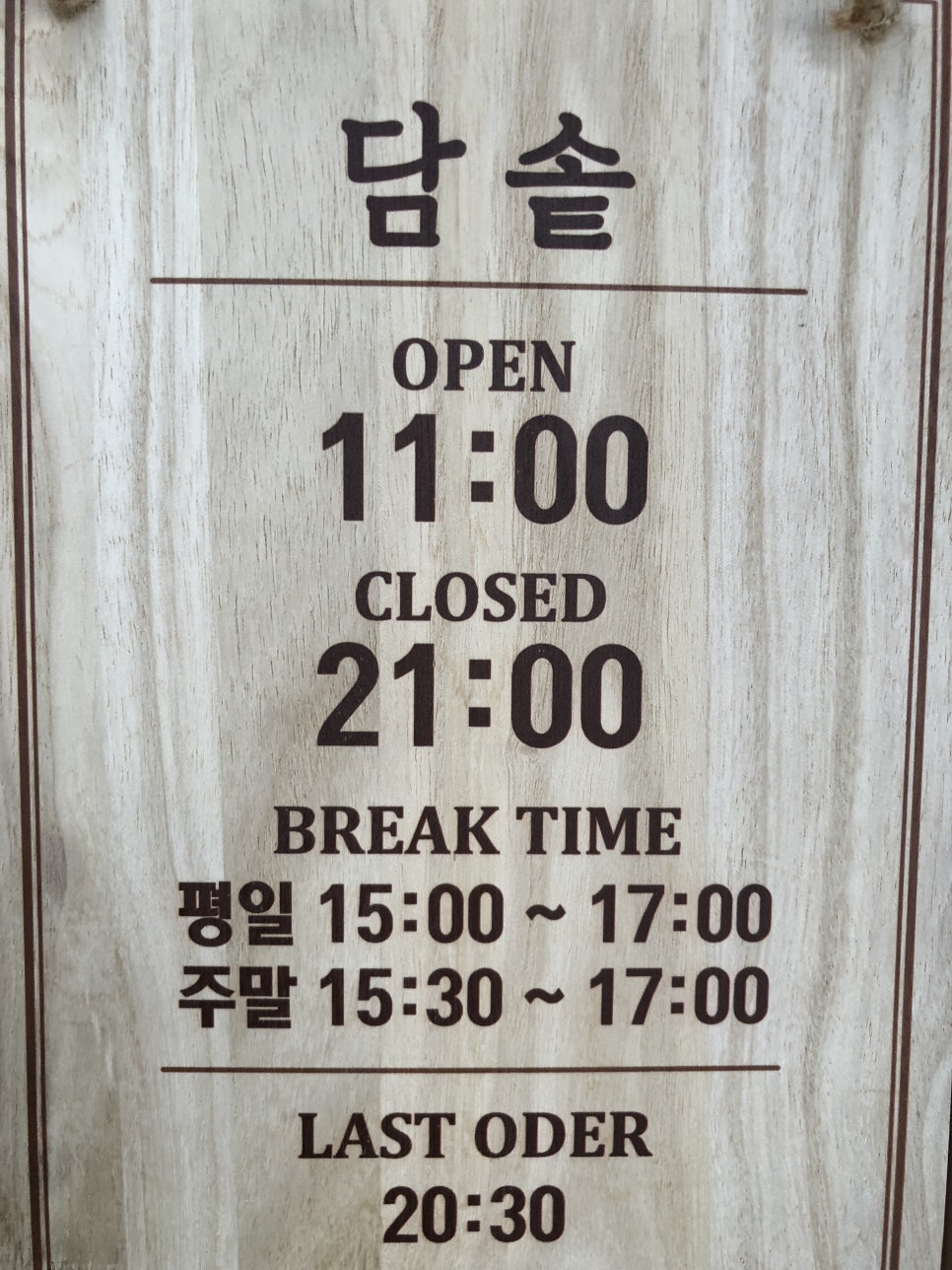 담솥 서판교점 이미지