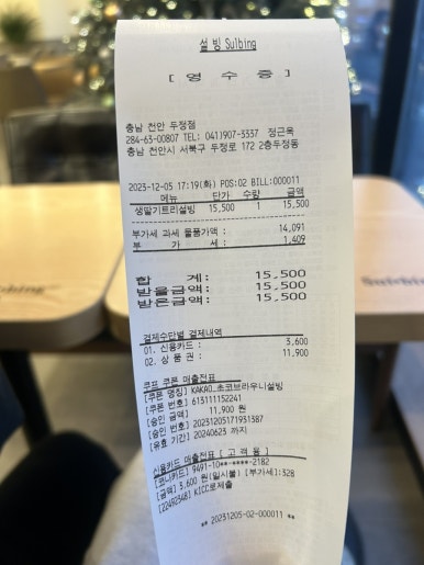 설빙천안두정점 이미지