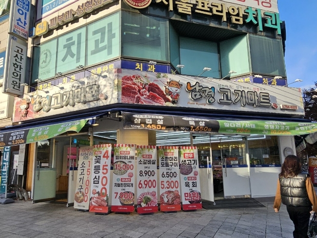 남경마트 이미지